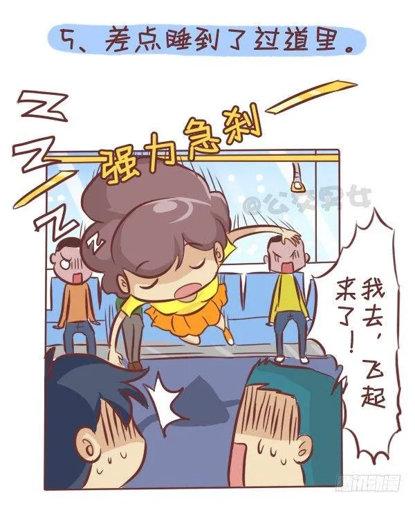 276-公交上睡着后的八种后果 第6页