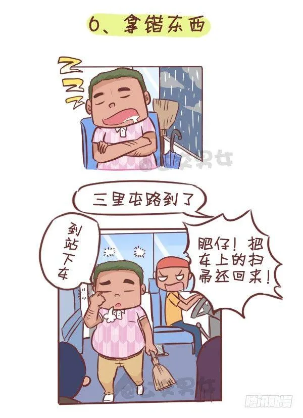 276-公交上睡着后的八种后果 第7页