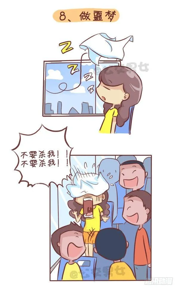 276-公交上睡着后的八种后果 第9页