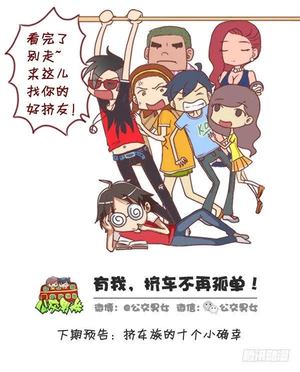 276-公交上睡着后的八种后果 第10页