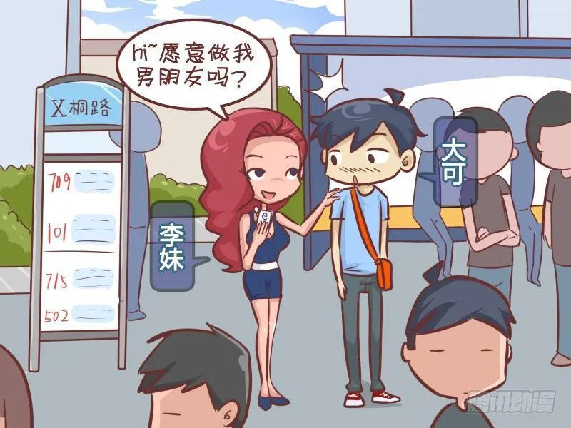 278-被美女搭讪 第2页