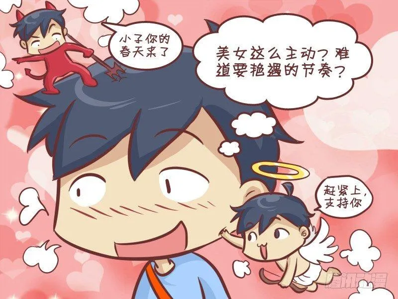 278-被美女搭讪 第3页