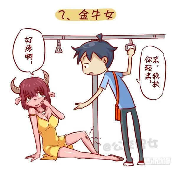 279-12星座女示爱信号 第3页