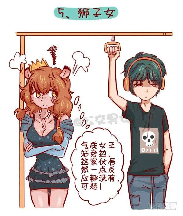 279-12星座女示爱信号 第6页