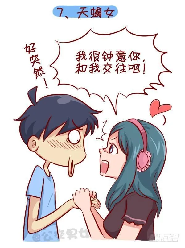 279-12星座女示爱信号 第8页