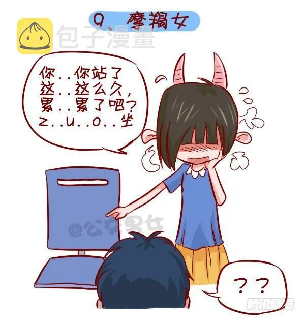 279-12星座女示爱信号 第10页