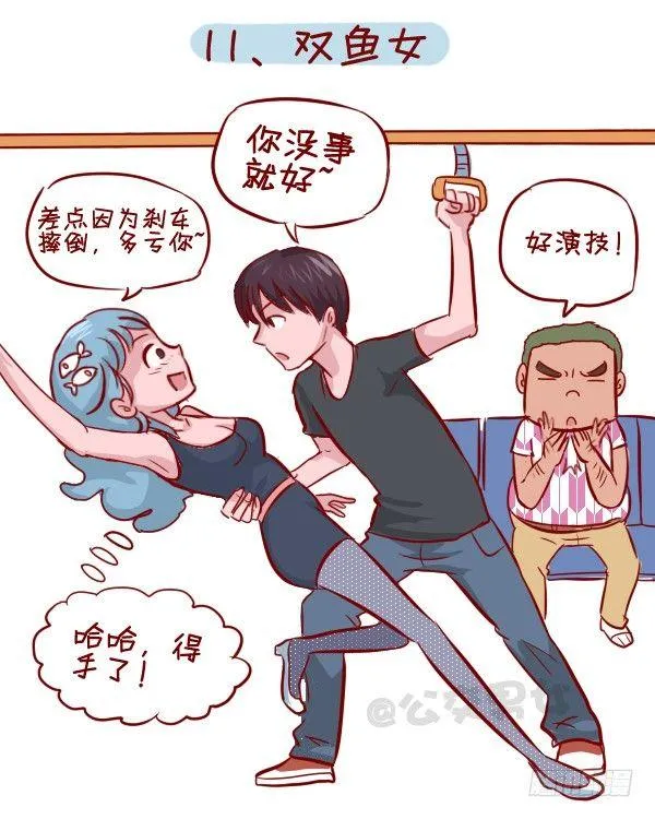 279-12星座女示爱信号 第12页