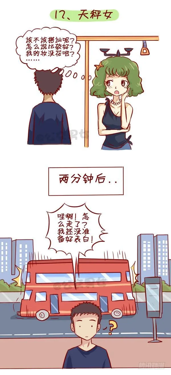 279-12星座女示爱信号 第13页