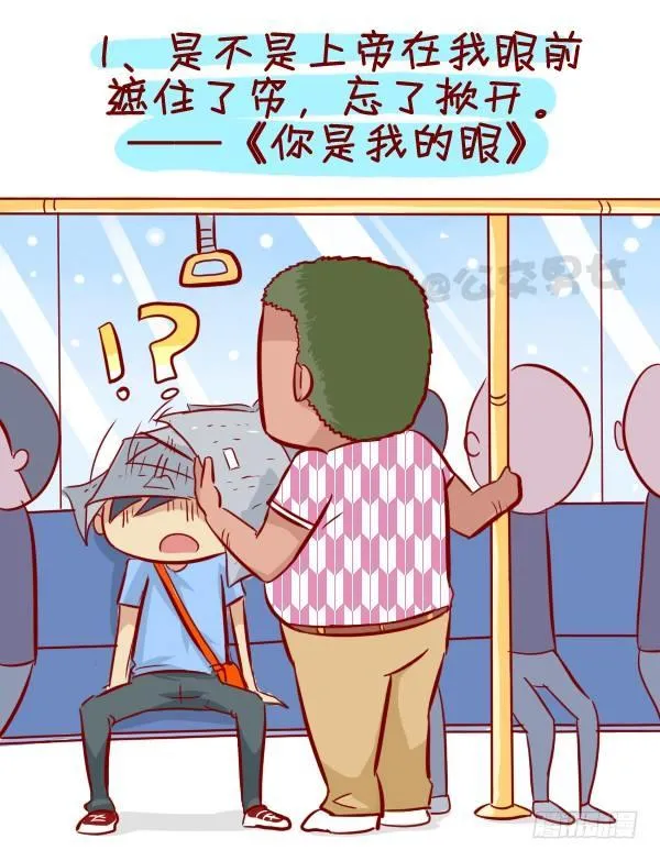 280-公交上12星座女的示爱信 第2页