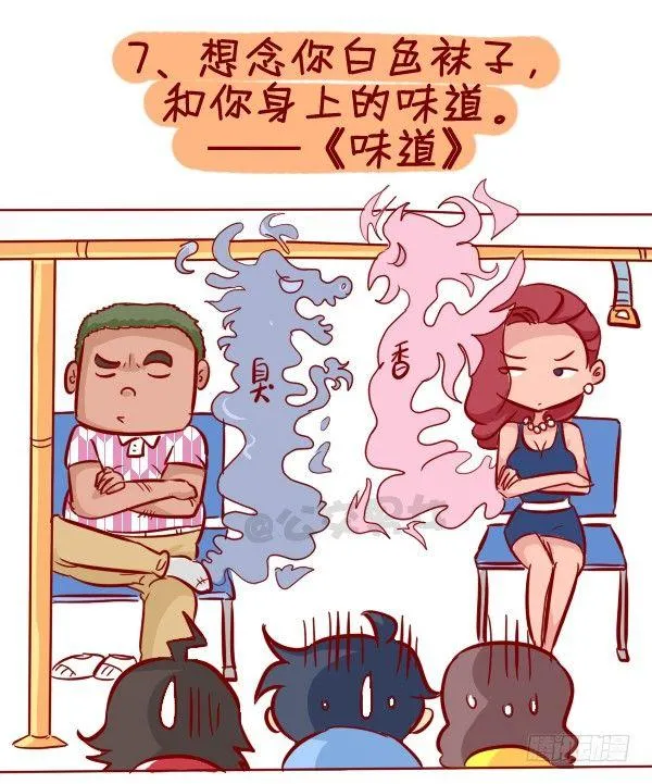 280-公交上12星座女的示爱信 第8页