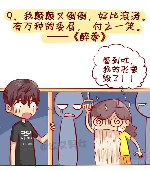 280-公交上12星座女的示爱信 第10页