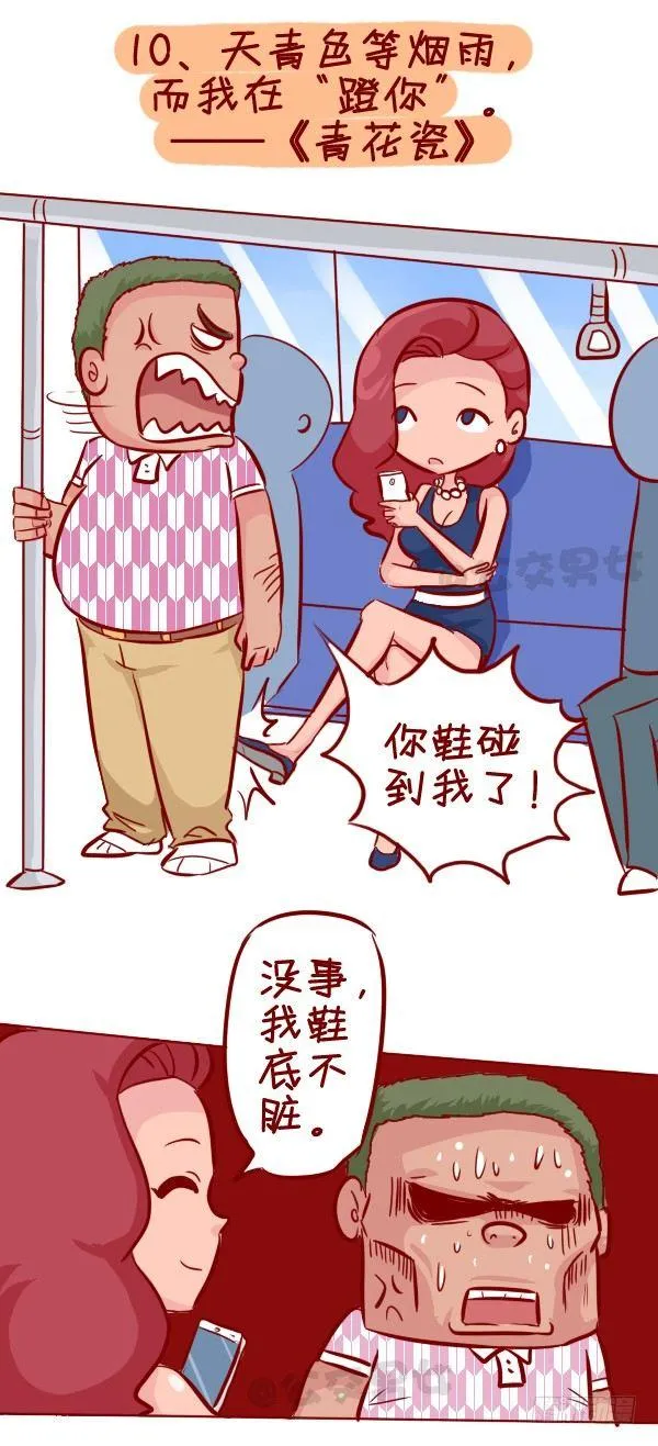 280-公交上12星座女的示爱信 第11页