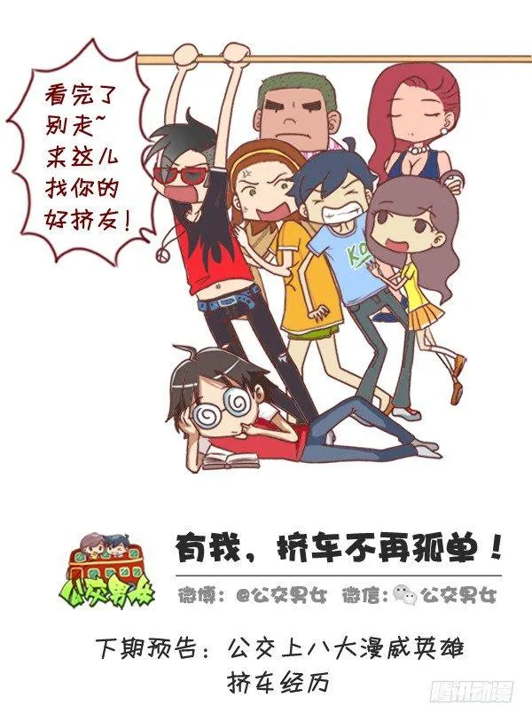 280-公交上12星座女的示爱信 第12页