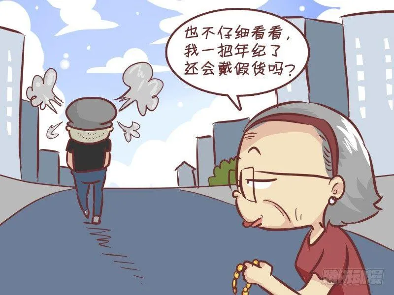 281-假金链子 第5页