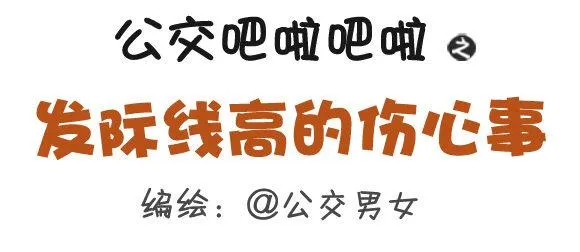 282-发际线高的体验 第1页