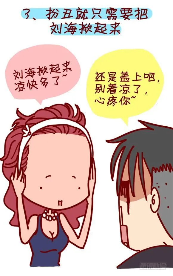 282-发际线高的体验 第4页