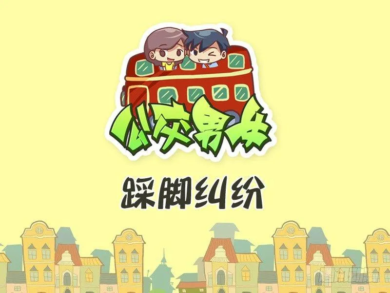 283-踩脚纠纷 第1页