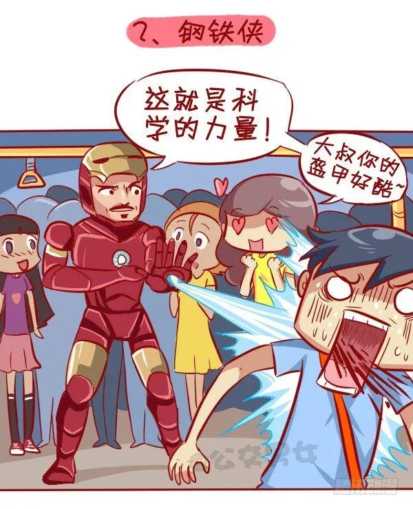 284-漫威英雄挤公交 第3页