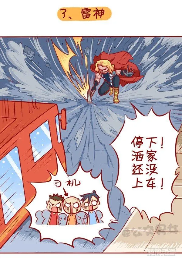 284-漫威英雄挤公交 第4页