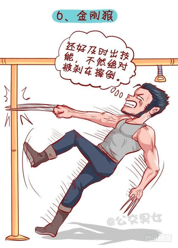 284-漫威英雄挤公交 第7页