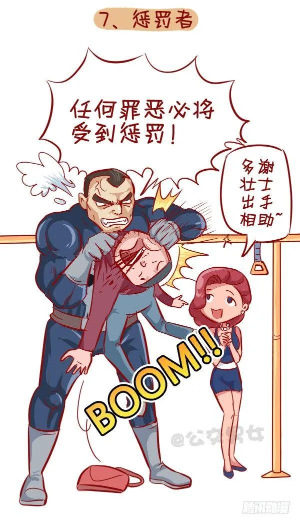 284-漫威英雄挤公交 第8页