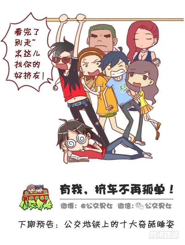 284-漫威英雄挤公交 第11页