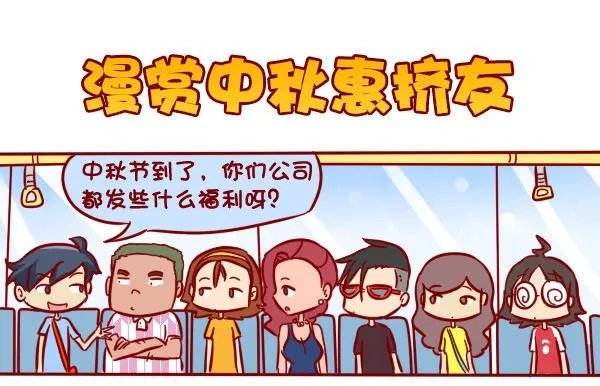 285-漫赏中秋惠挤友 第1页