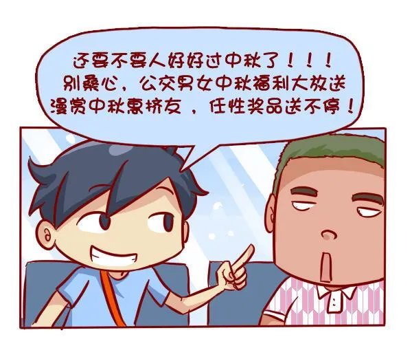 285-漫赏中秋惠挤友 第5页