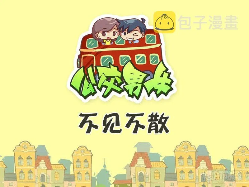 286-不见不散 第1页