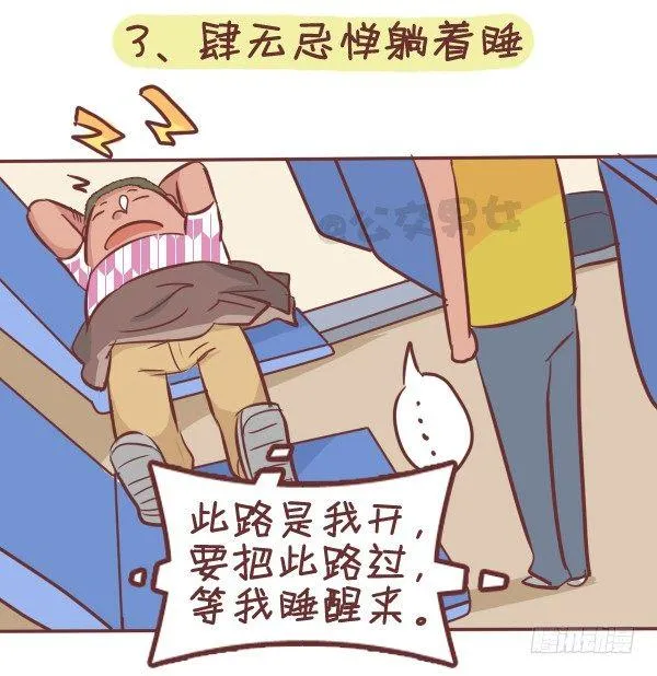 287-十大公交奇葩睡姿 第4页