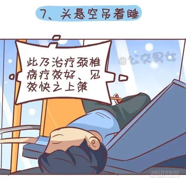 287-十大公交奇葩睡姿 第9页