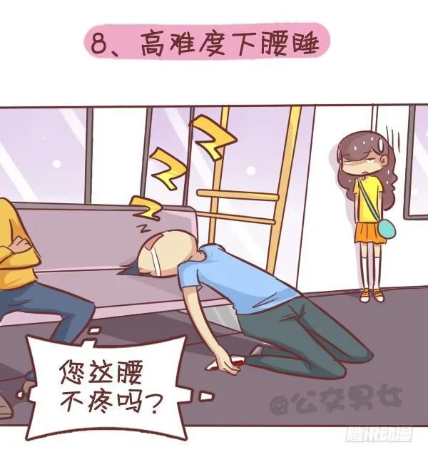 287-十大公交奇葩睡姿 第10页