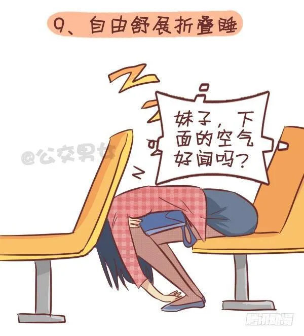 287-十大公交奇葩睡姿 第11页