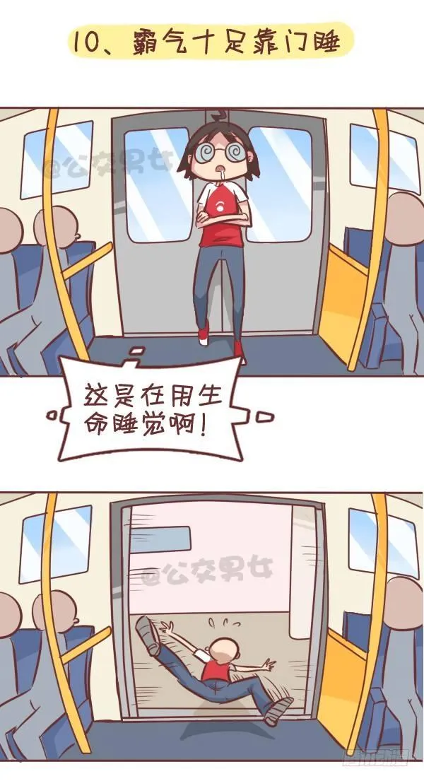 287-十大公交奇葩睡姿 第12页