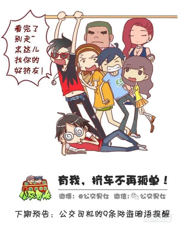 287-十大公交奇葩睡姿 第13页
