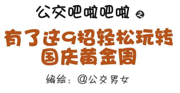 288-轻松玩转国庆黄金周 第1页