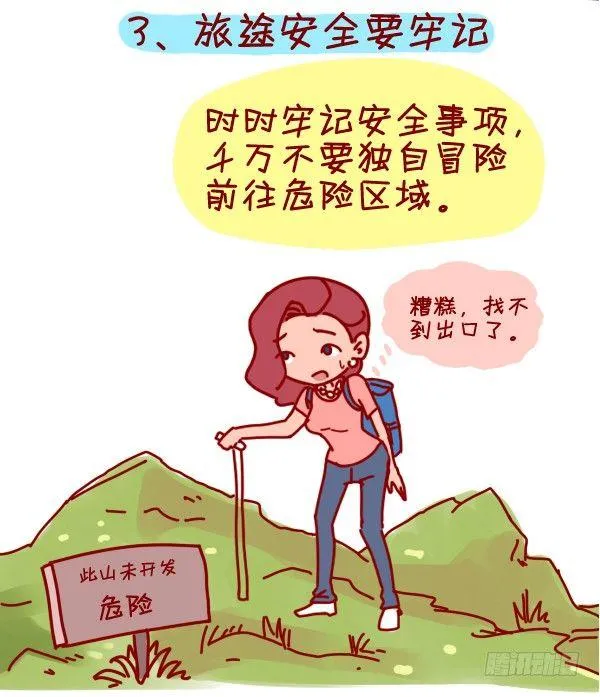 288-轻松玩转国庆黄金周 第4页