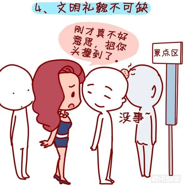288-轻松玩转国庆黄金周 第5页