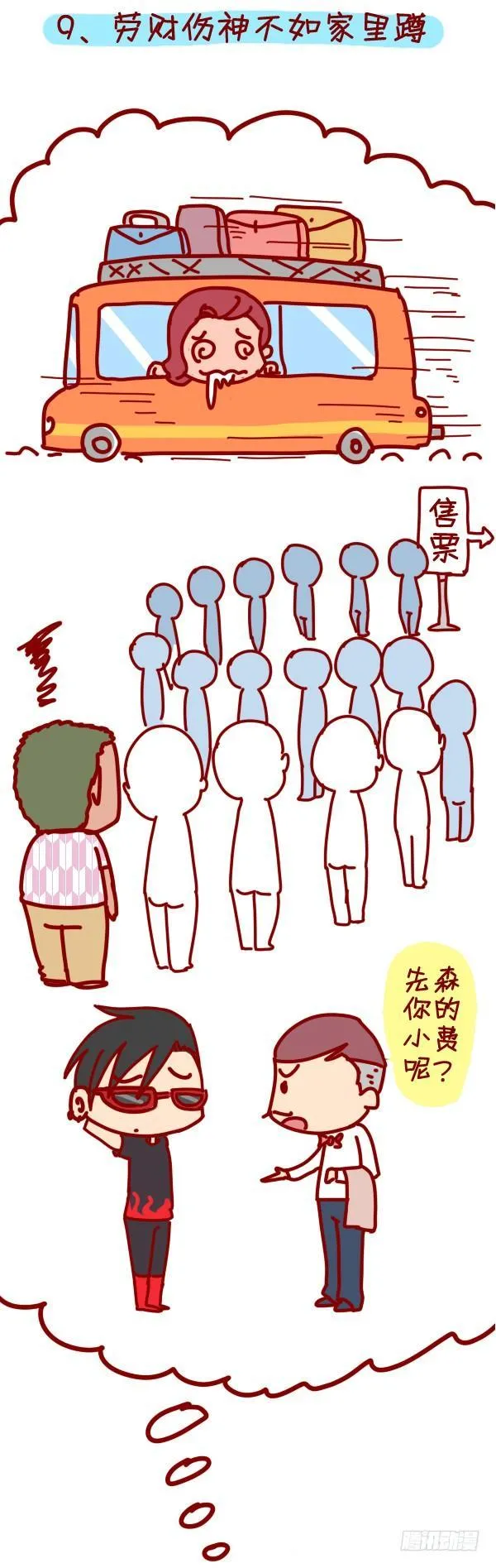 288-轻松玩转国庆黄金周 第11页