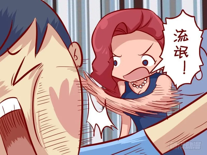 290-二货朋友 第3页
