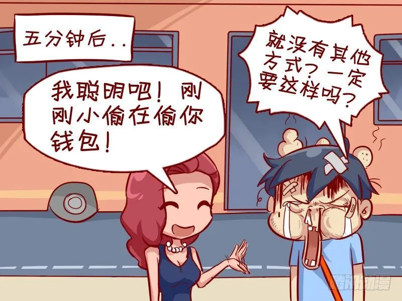 290-二货朋友 第5页