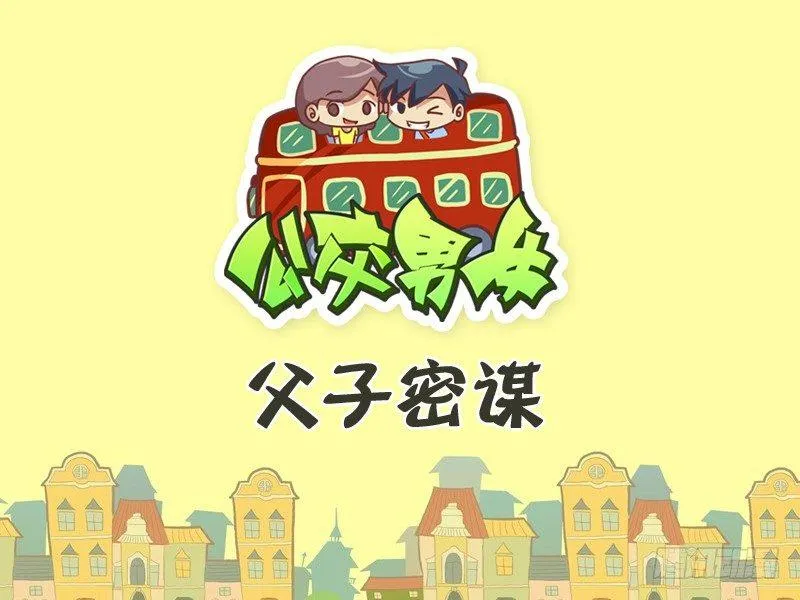 294父子密谋 第1页