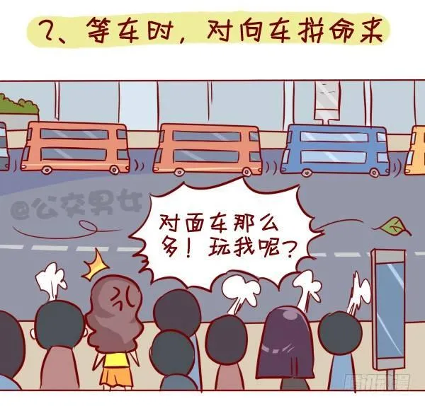 295-坐公交魔鬼定律 第3页