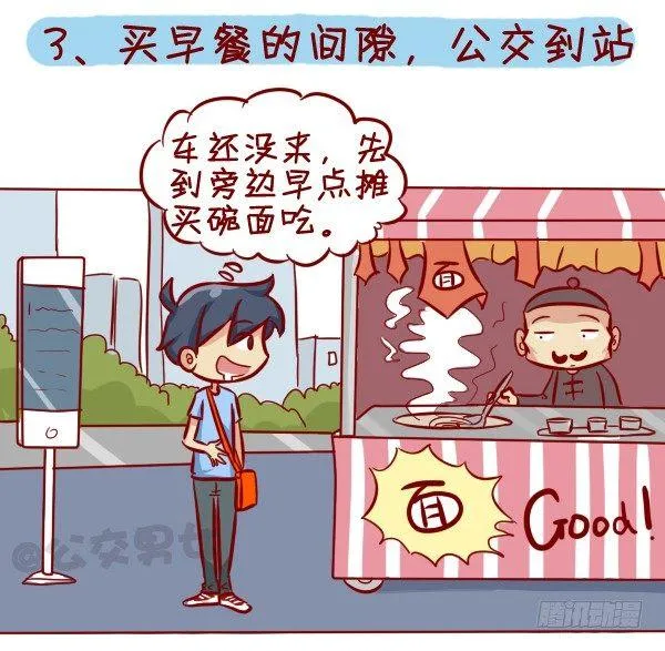 295-坐公交魔鬼定律 第4页