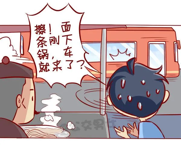 295-坐公交魔鬼定律 第5页