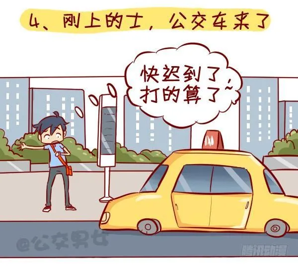 295-坐公交魔鬼定律 第6页