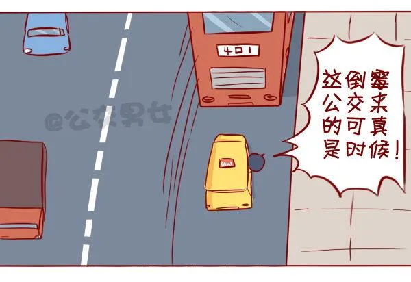295-坐公交魔鬼定律 第7页