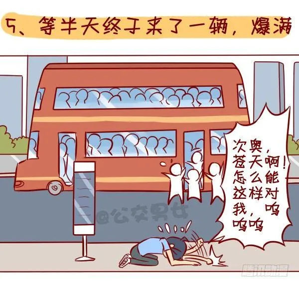 295-坐公交魔鬼定律 第8页