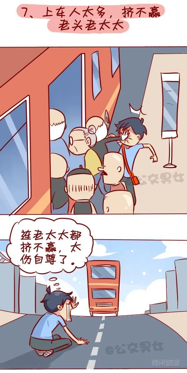 295-坐公交魔鬼定律 第10页