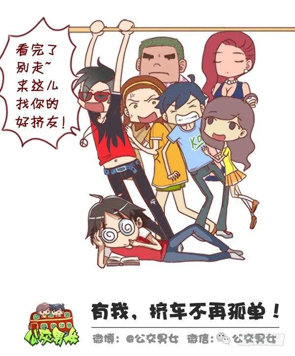 295-坐公交魔鬼定律 第13页